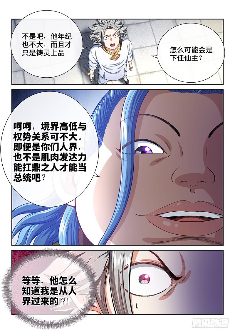 我是大神仙一八七话·程以远
