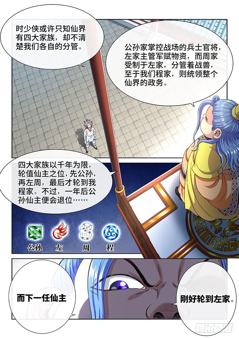 我是大神仙一八七话·程以远
