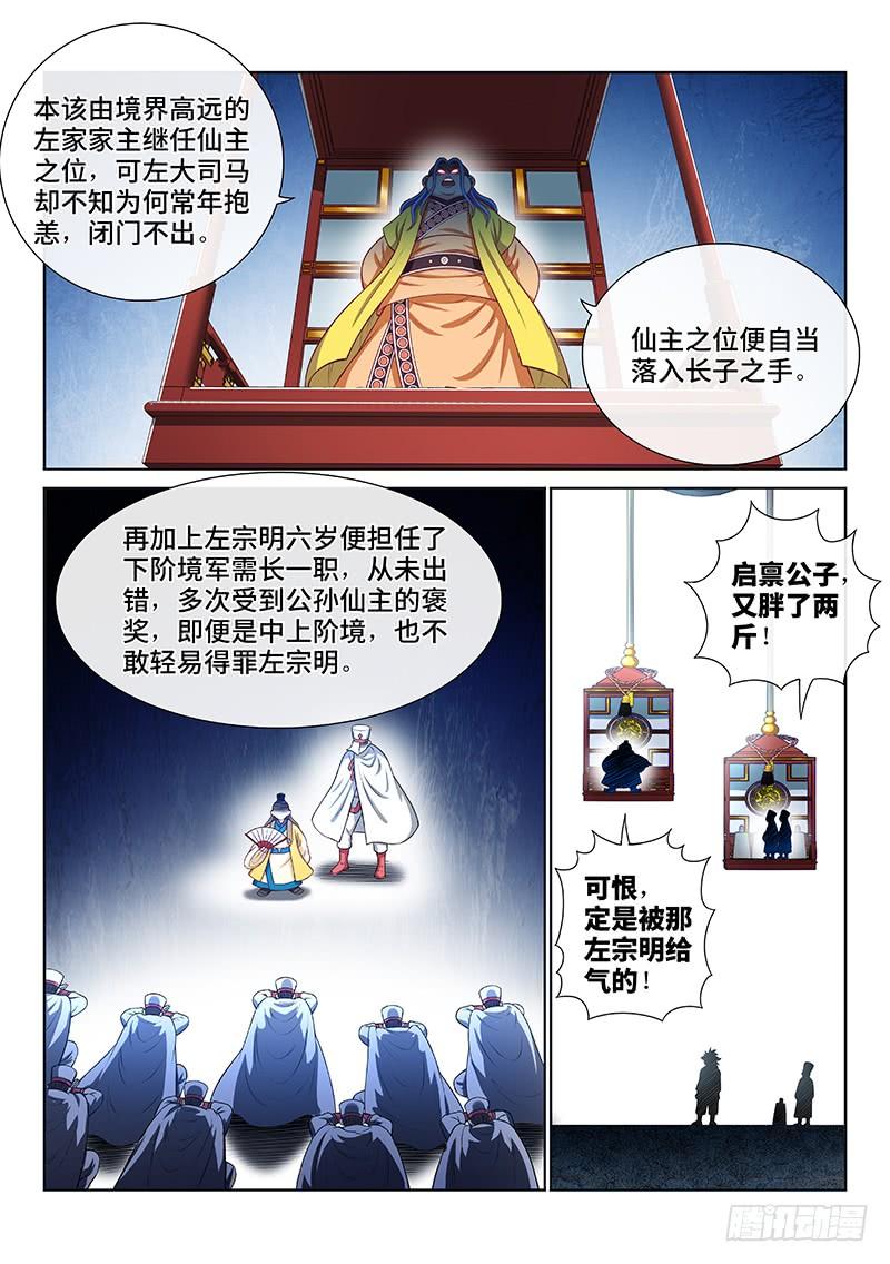 我是大神仙一八七话·程以远