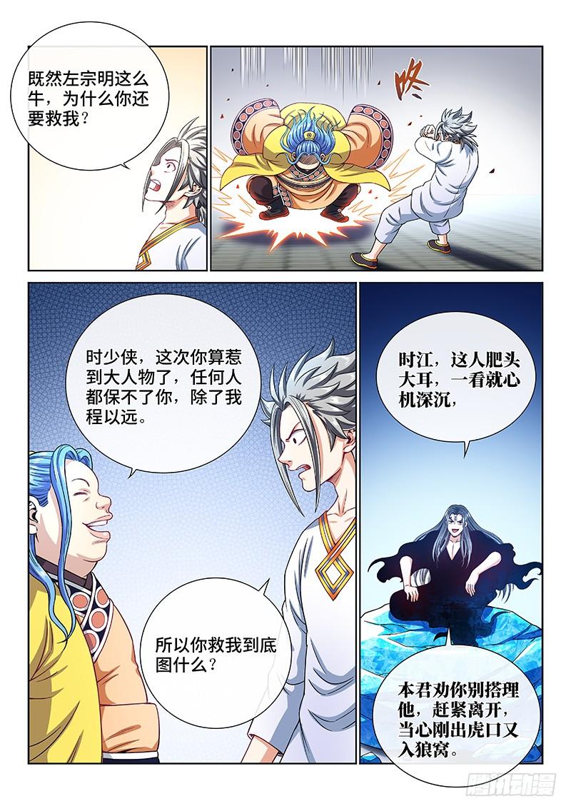 我是大神仙一八七话·程以远