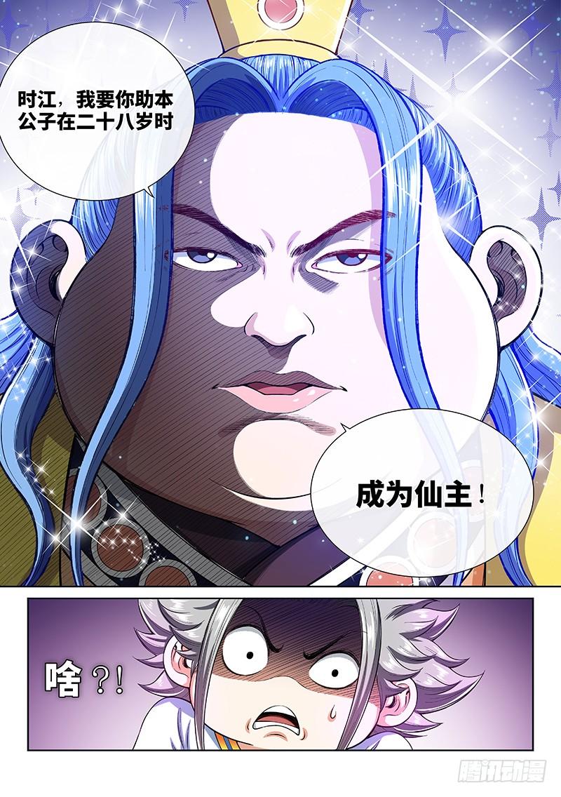 我是大神仙一八七话·程以远