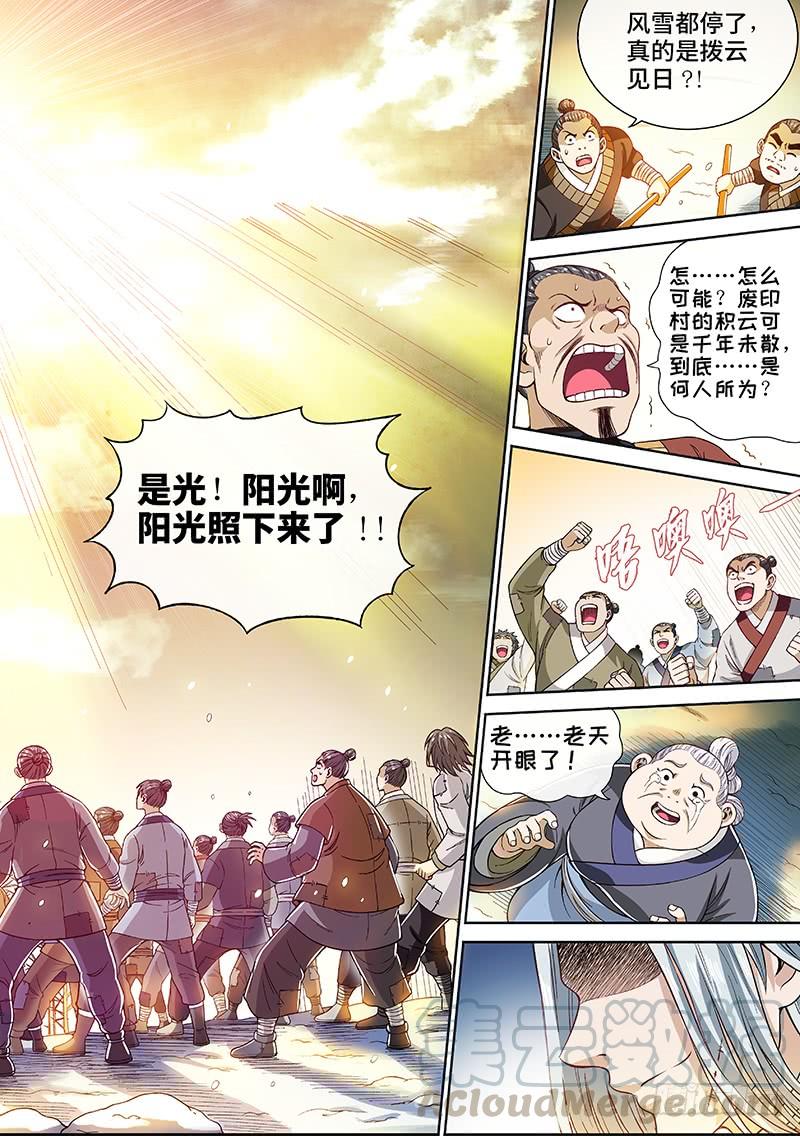 我是大神仙一八八话·时江法则第六条