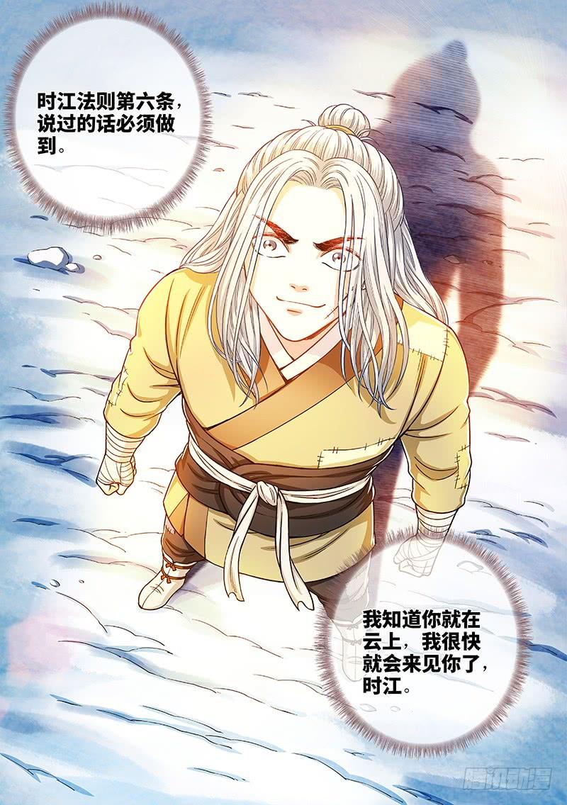 我是大神仙一八八话·时江法则第六条