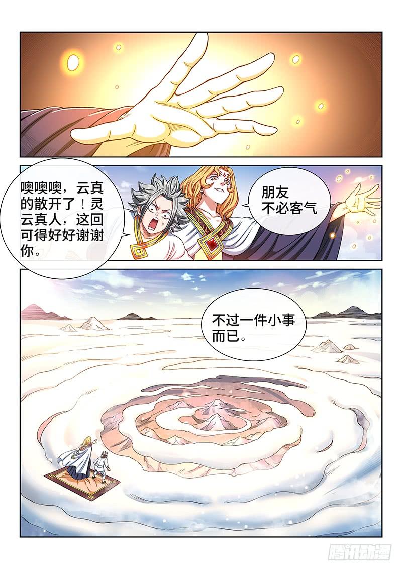 我是大神仙一八八话·时江法则第六条
