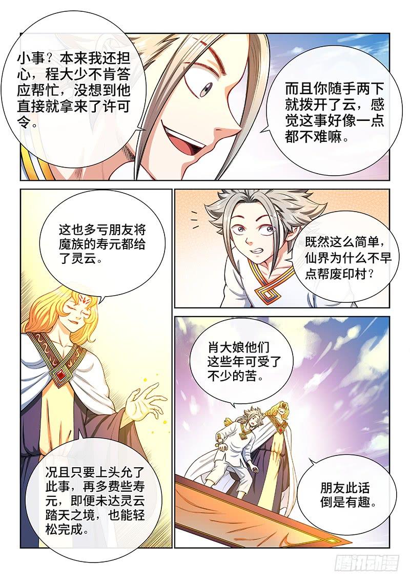 我是大神仙一八八话·时江法则第六条