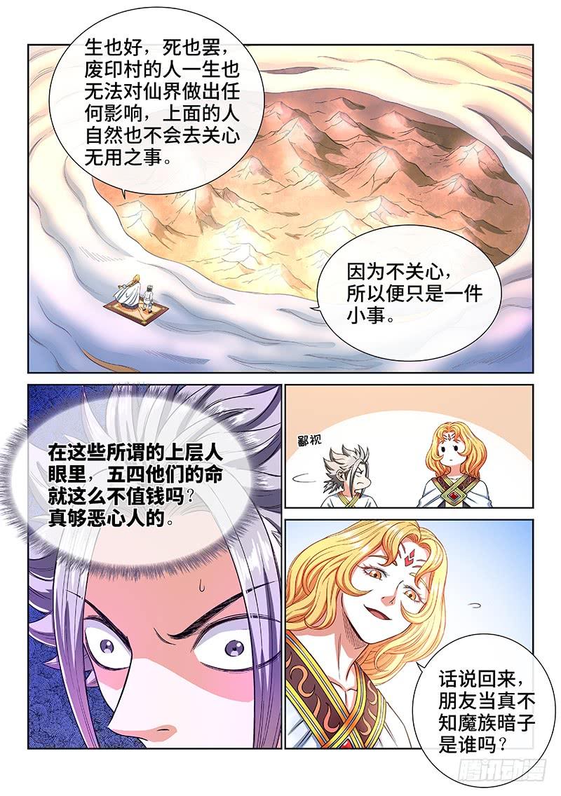 我是大神仙一八八话·时江法则第六条
