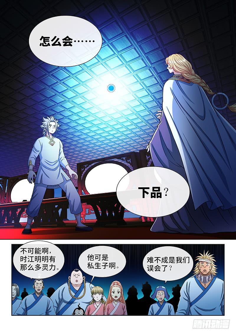 我是大神仙一八九话·测验品级