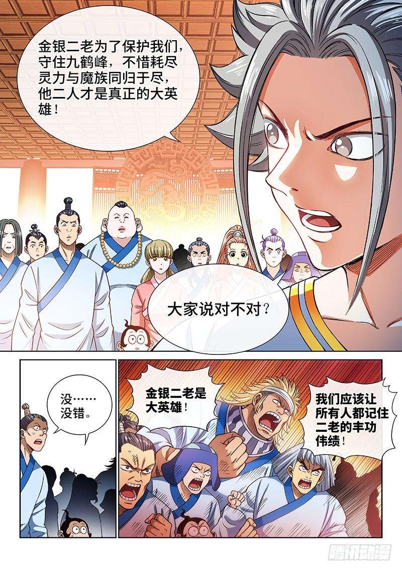 我是大神仙一八九话·测验品级