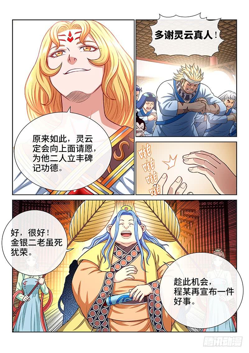 我是大神仙一八九话·测验品级