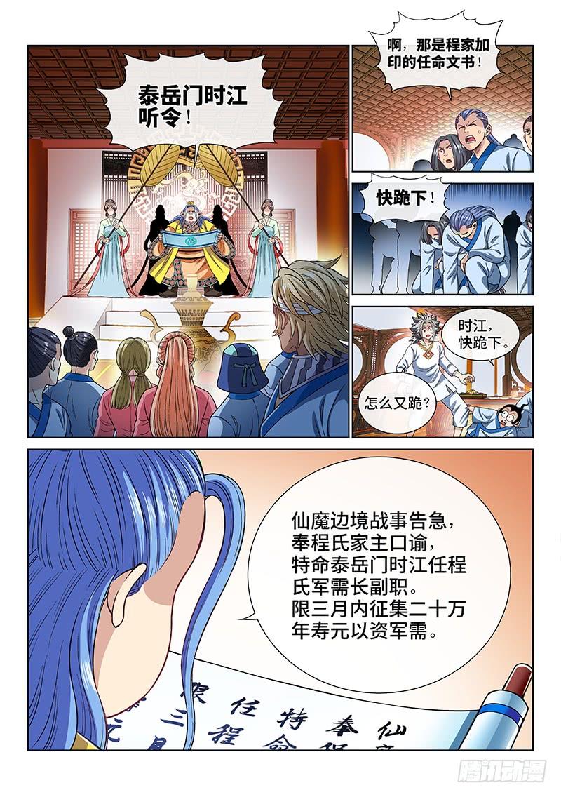 我是大神仙一八九话·测验品级
