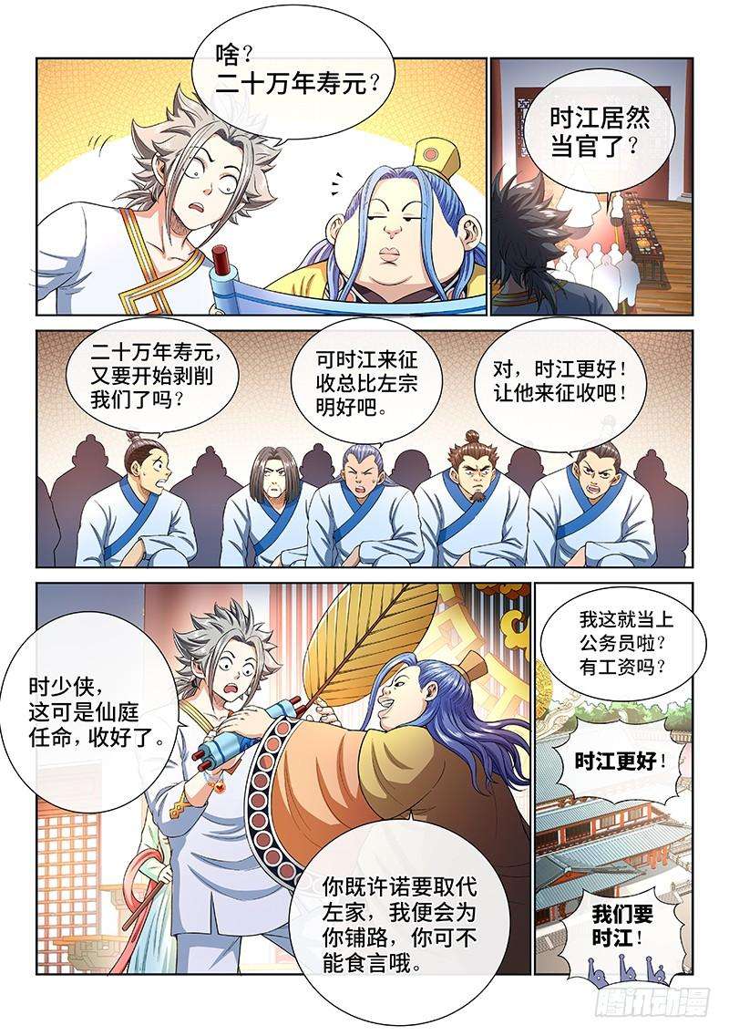 我是大神仙一八九话·测验品级