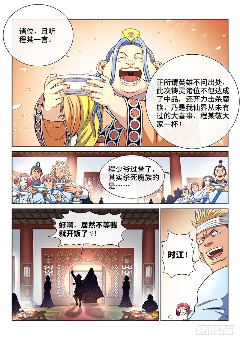 我是大神仙一八九话·测验品级