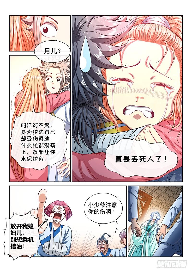 我是大神仙一八九话·测验品级