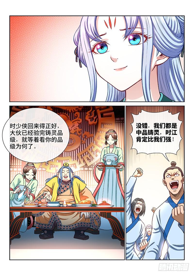 我是大神仙一八九话·测验品级