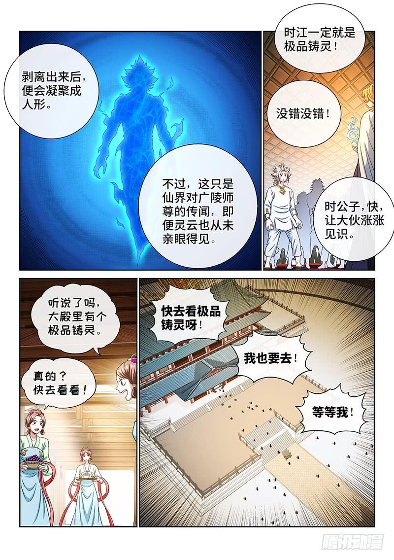 我是大神仙一八九话·测验品级