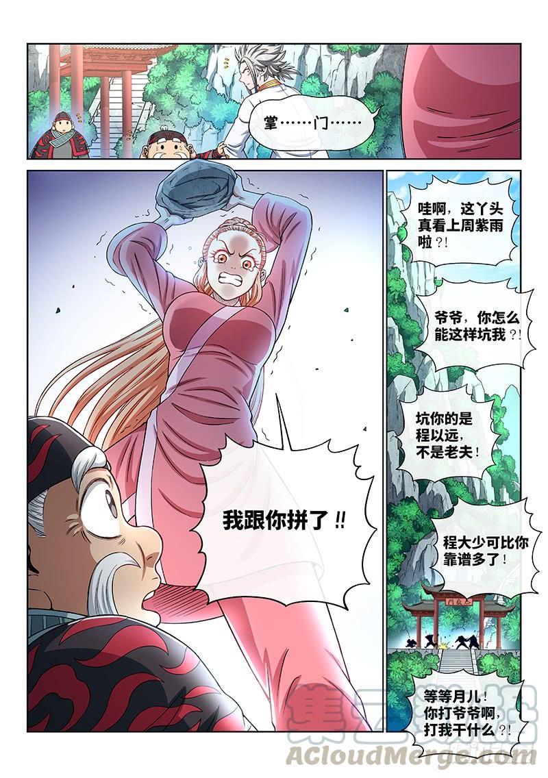 我是大神仙一九零话·军 需