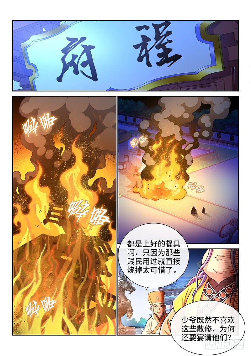 我是大神仙一九零话·军 需