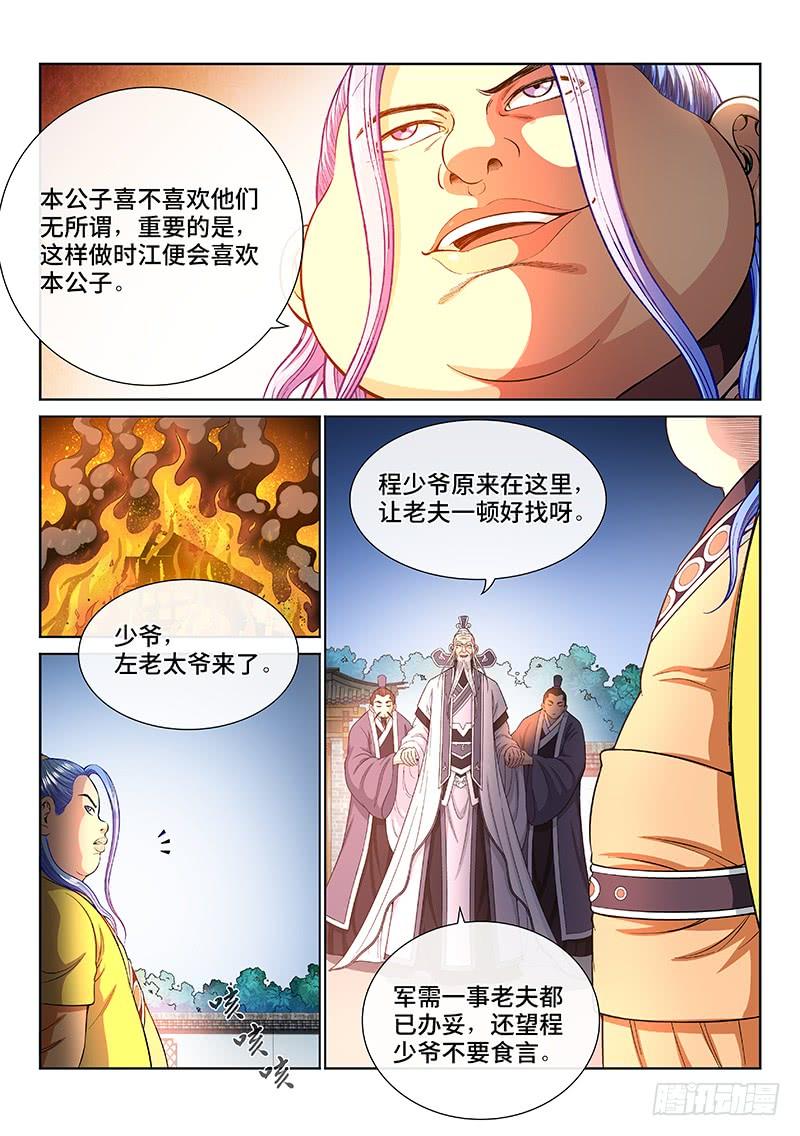我是大神仙一九零话·军 需