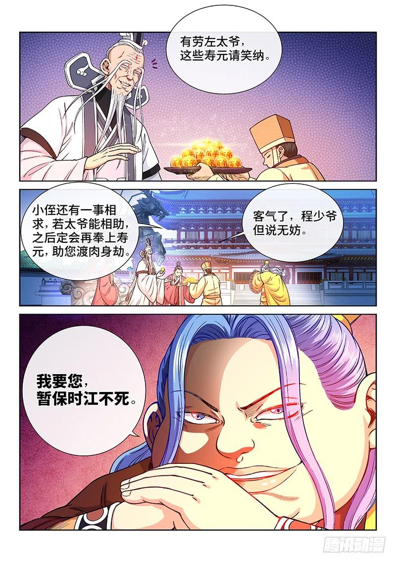 我是大神仙一九零话·军 需