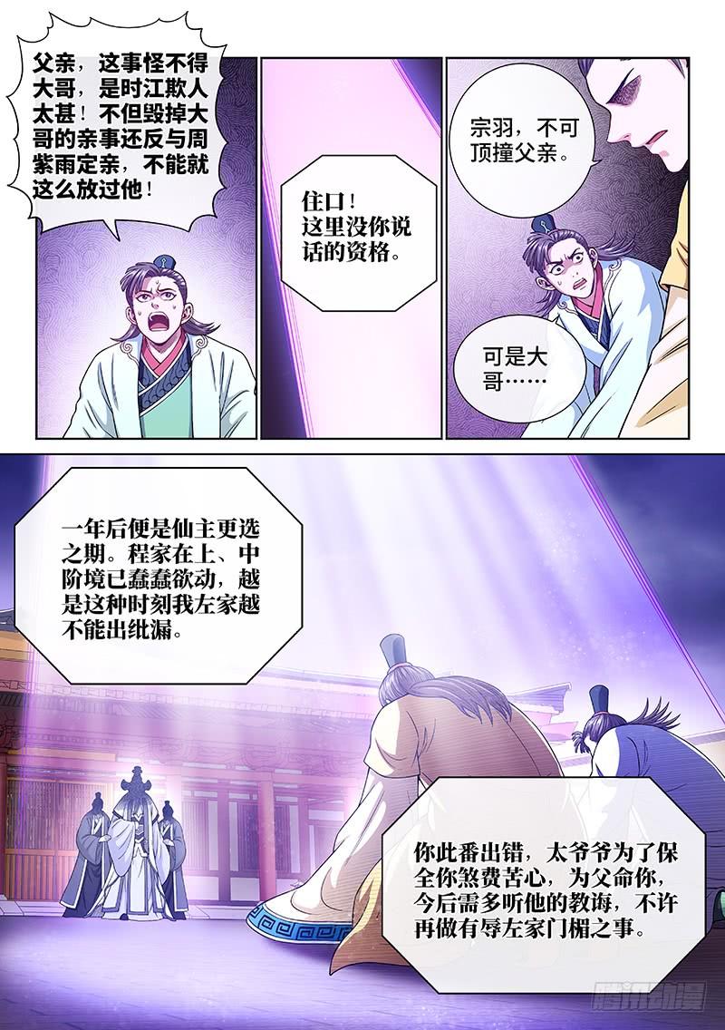 我是大神仙一九零话·军 需