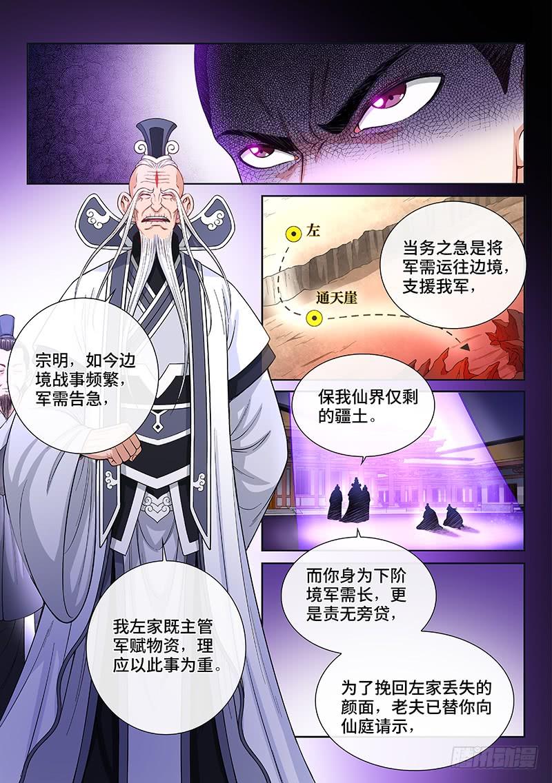 我是大神仙一九零话·军 需
