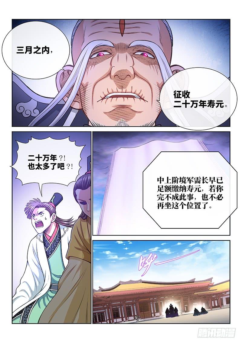 我是大神仙一九零话·军 需