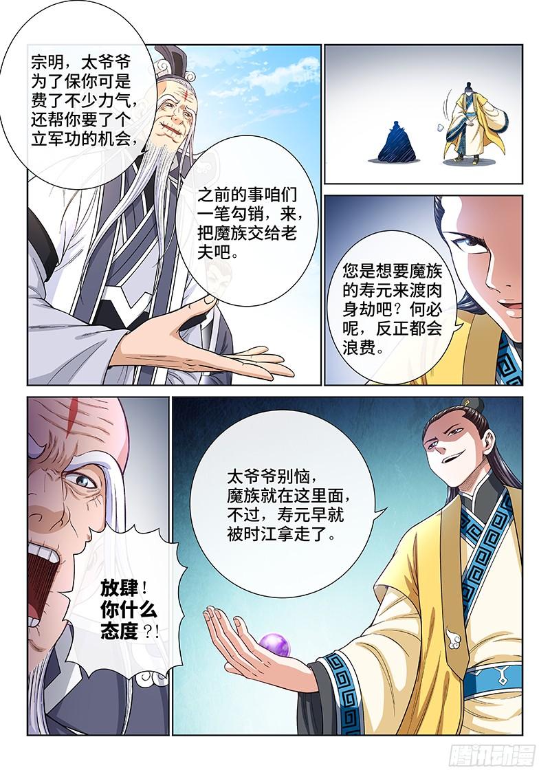 我是大神仙一九零话·军 需