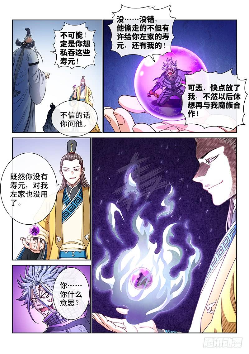 我是大神仙一九零话·军 需
