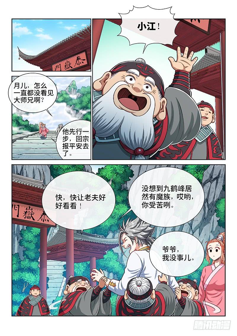我是大神仙一九零话·军 需