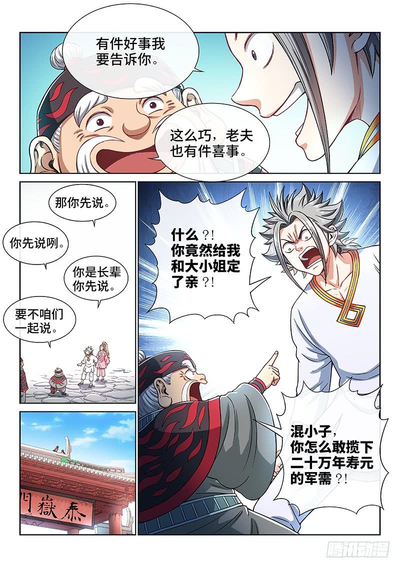 我是大神仙一九零话·军 需