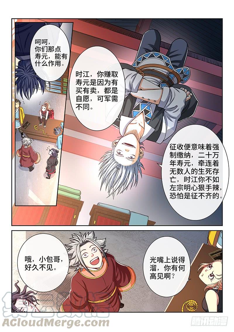 我是大神仙一九一话·一纸婚约