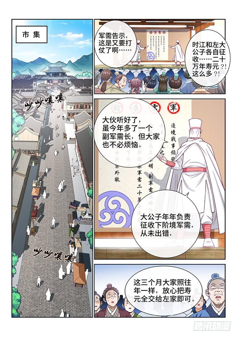 我是大神仙一九一话·一纸婚约