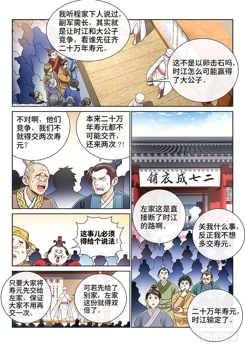 我是大神仙一九一话·一纸婚约