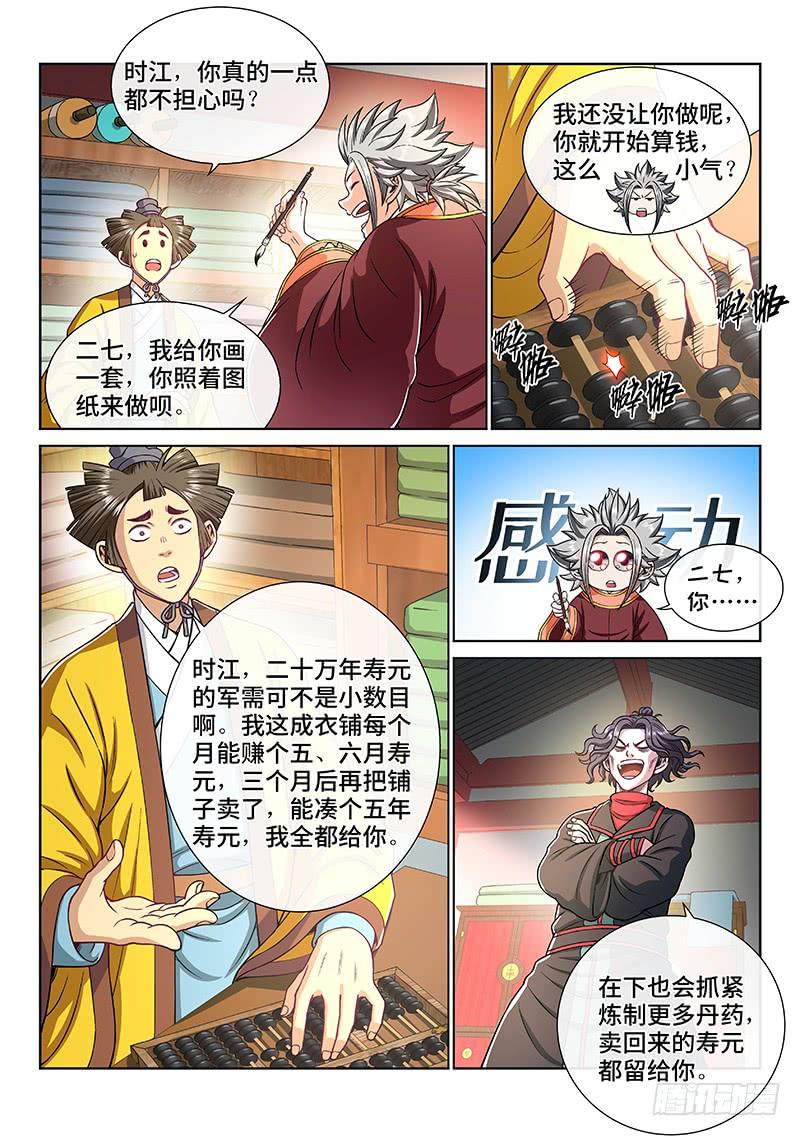 我是大神仙一九一话·一纸婚约