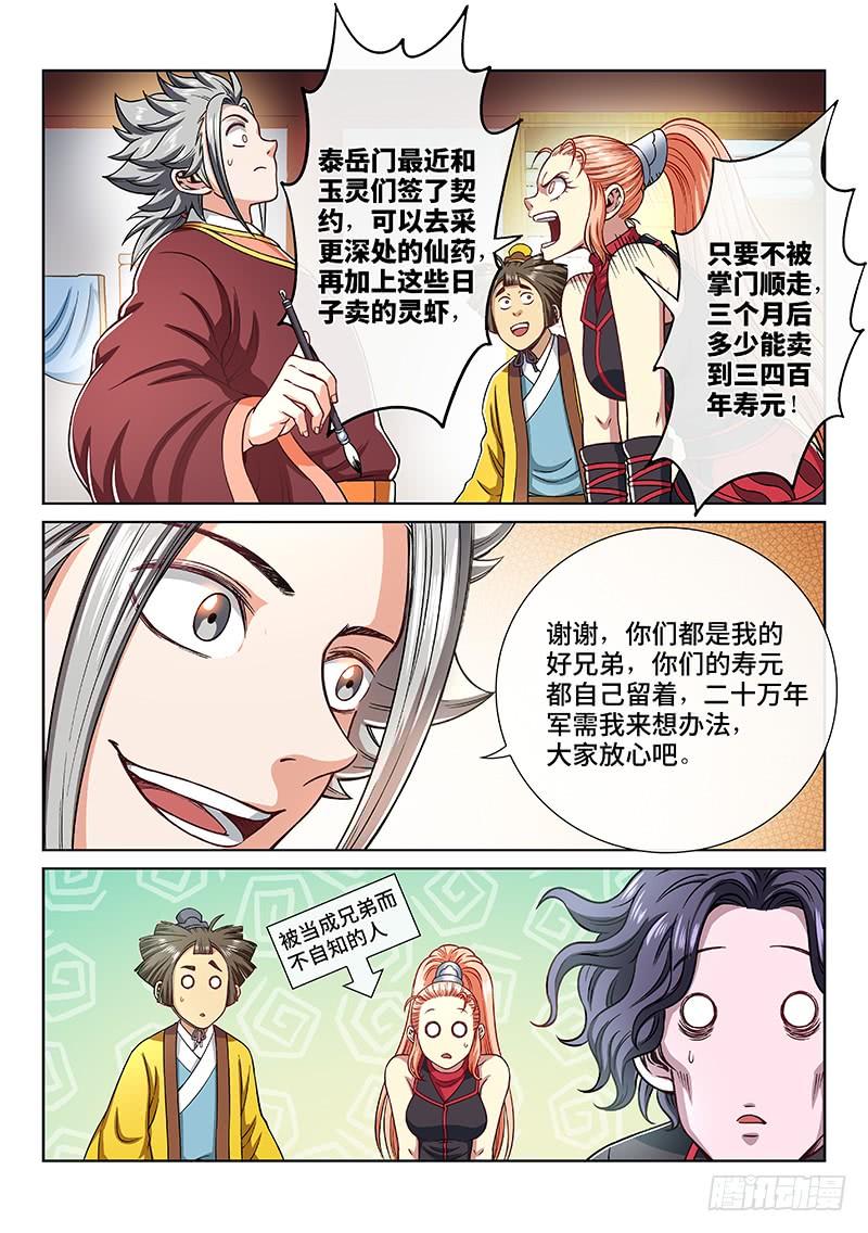 我是大神仙一九一话·一纸婚约