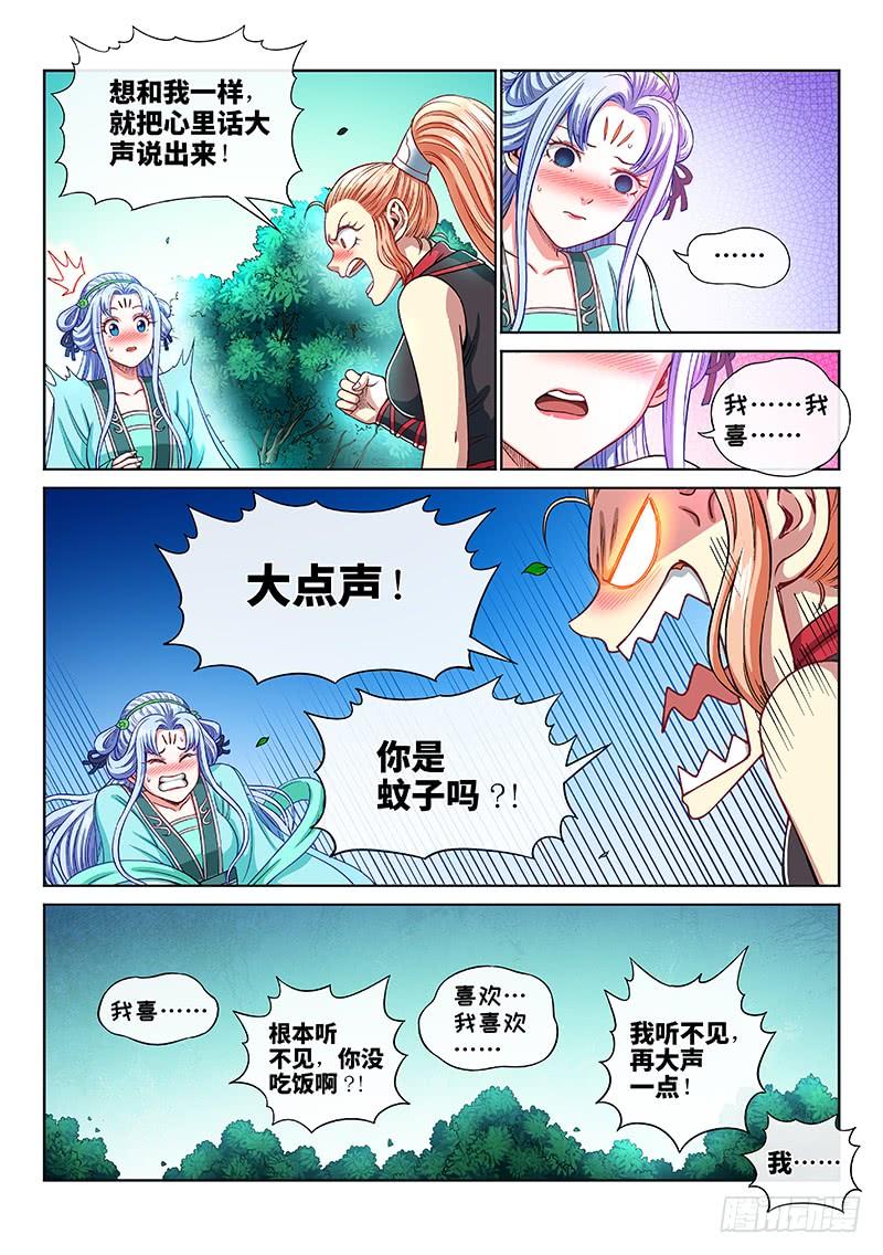 我是大神仙一九二话·不喜欢你