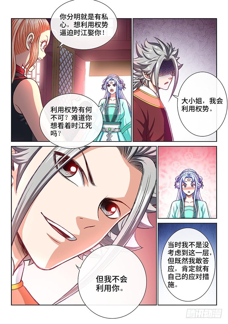 我是大神仙一九二话·不喜欢你