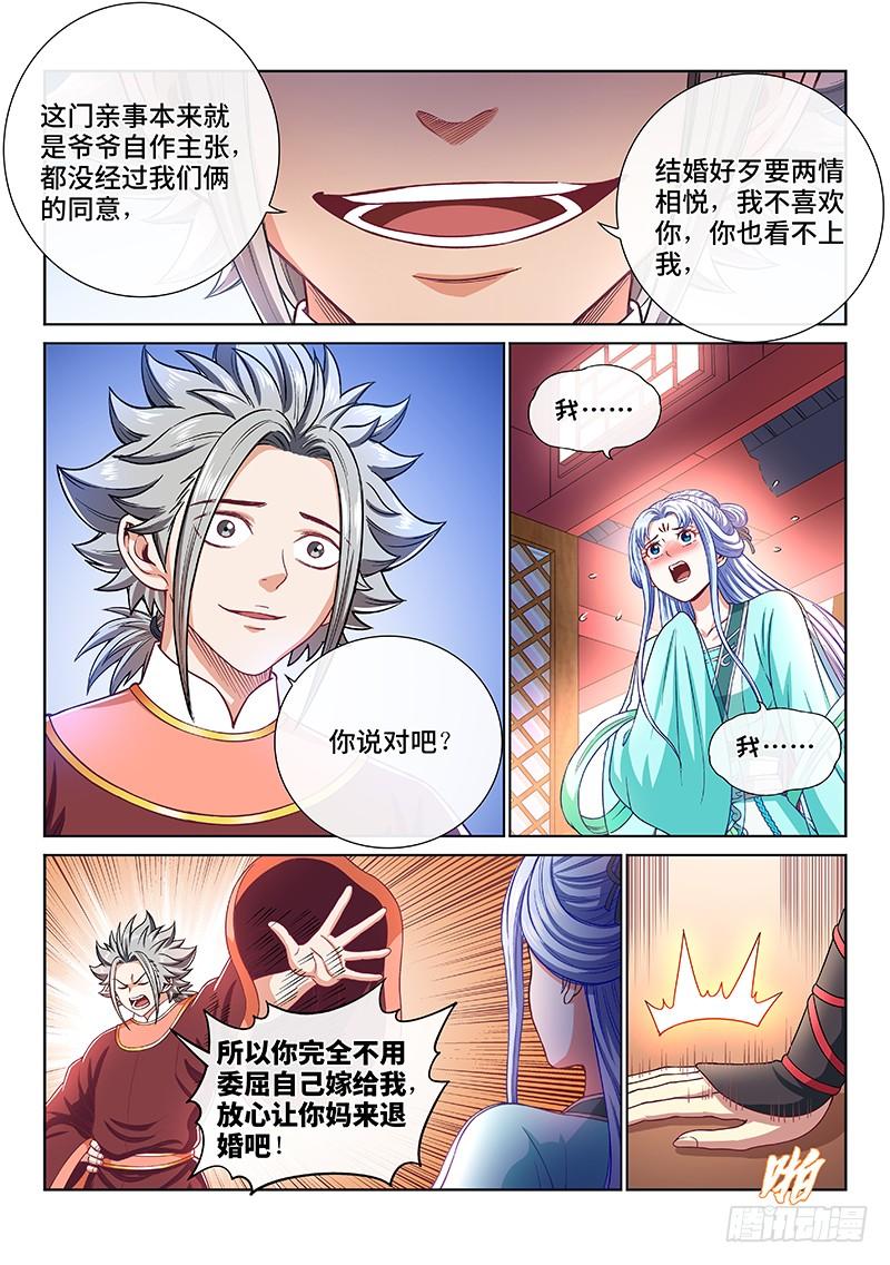 我是大神仙一九二话·不喜欢你