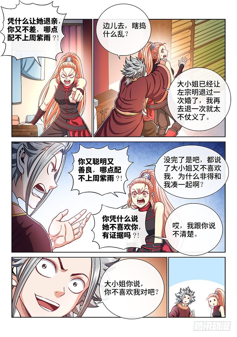 我是大神仙一九二话·不喜欢你
