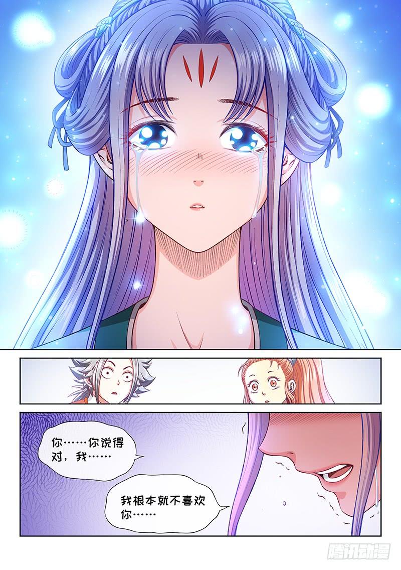 我是大神仙一九二话·不喜欢你