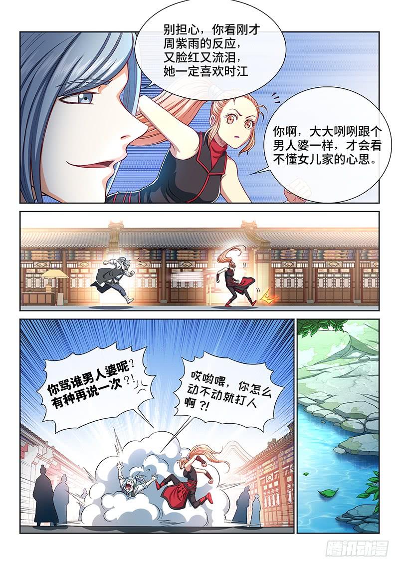我是大神仙一九二话·不喜欢你