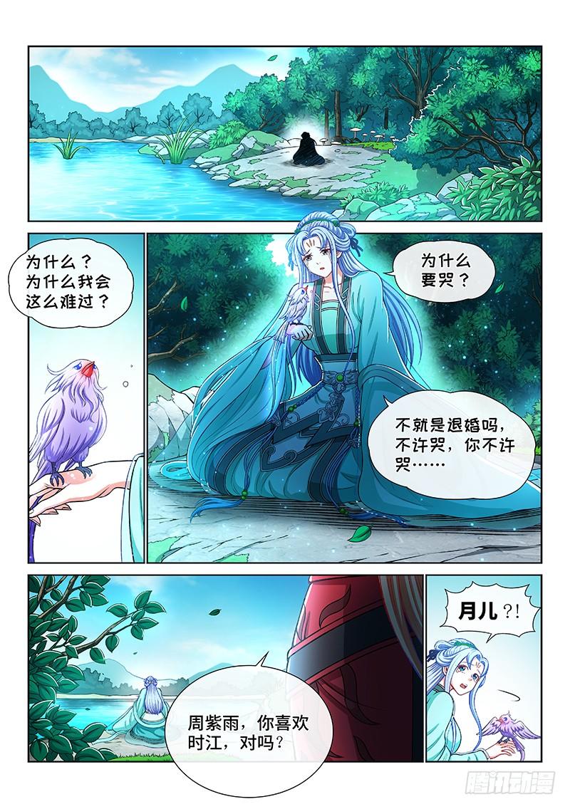我是大神仙一九二话·不喜欢你