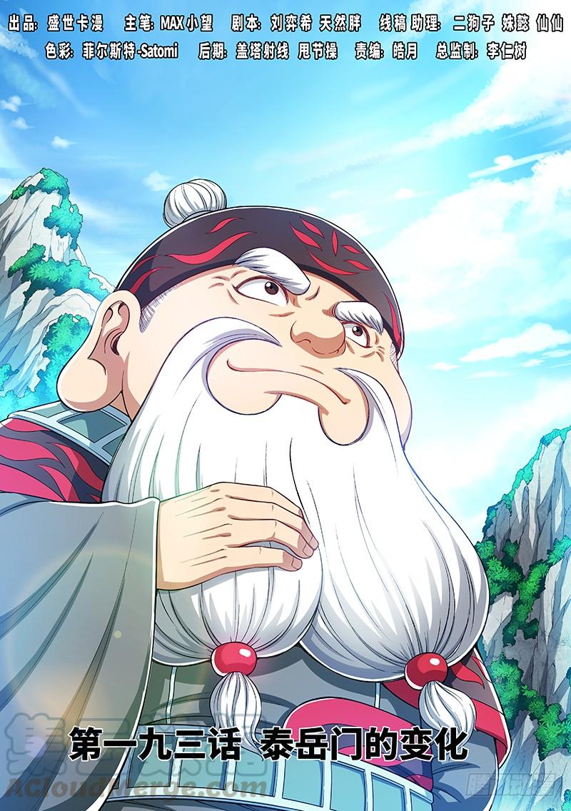 我是大神仙一九三话·泰岳门的变化