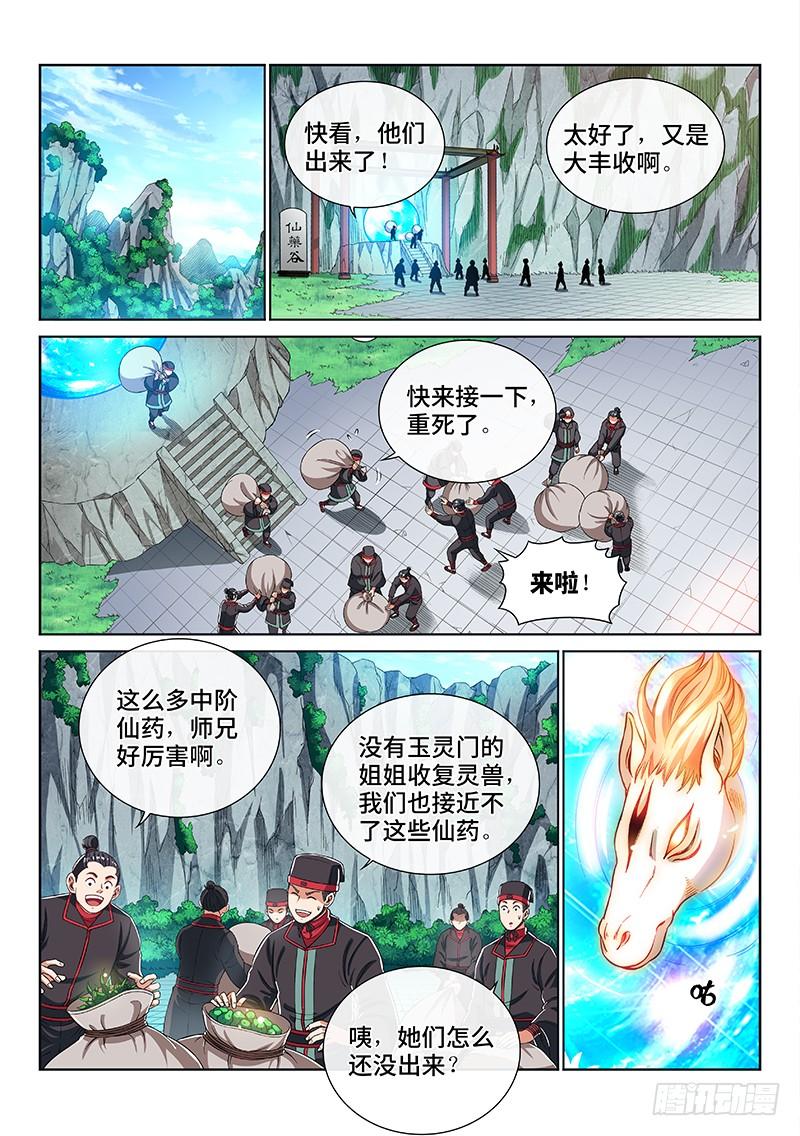 我是大神仙一九三话·泰岳门的变化