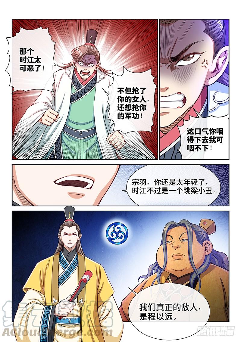 我是大神仙一九三话·泰岳门的变化