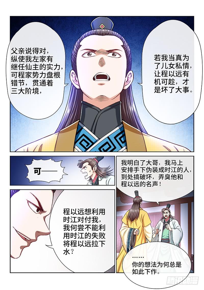 我是大神仙一九三话·泰岳门的变化