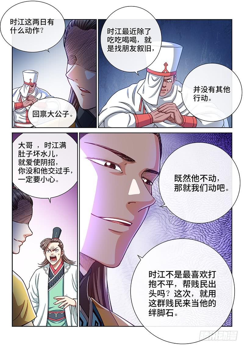 我是大神仙一九三话·泰岳门的变化