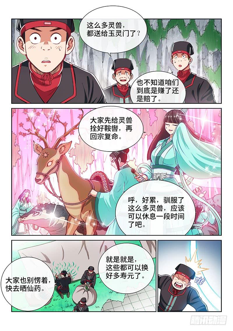 我是大神仙一九三话·泰岳门的变化