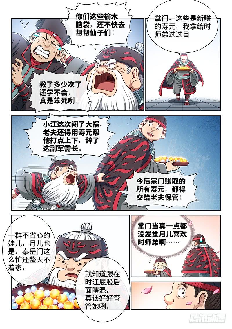我是大神仙一九三话·泰岳门的变化