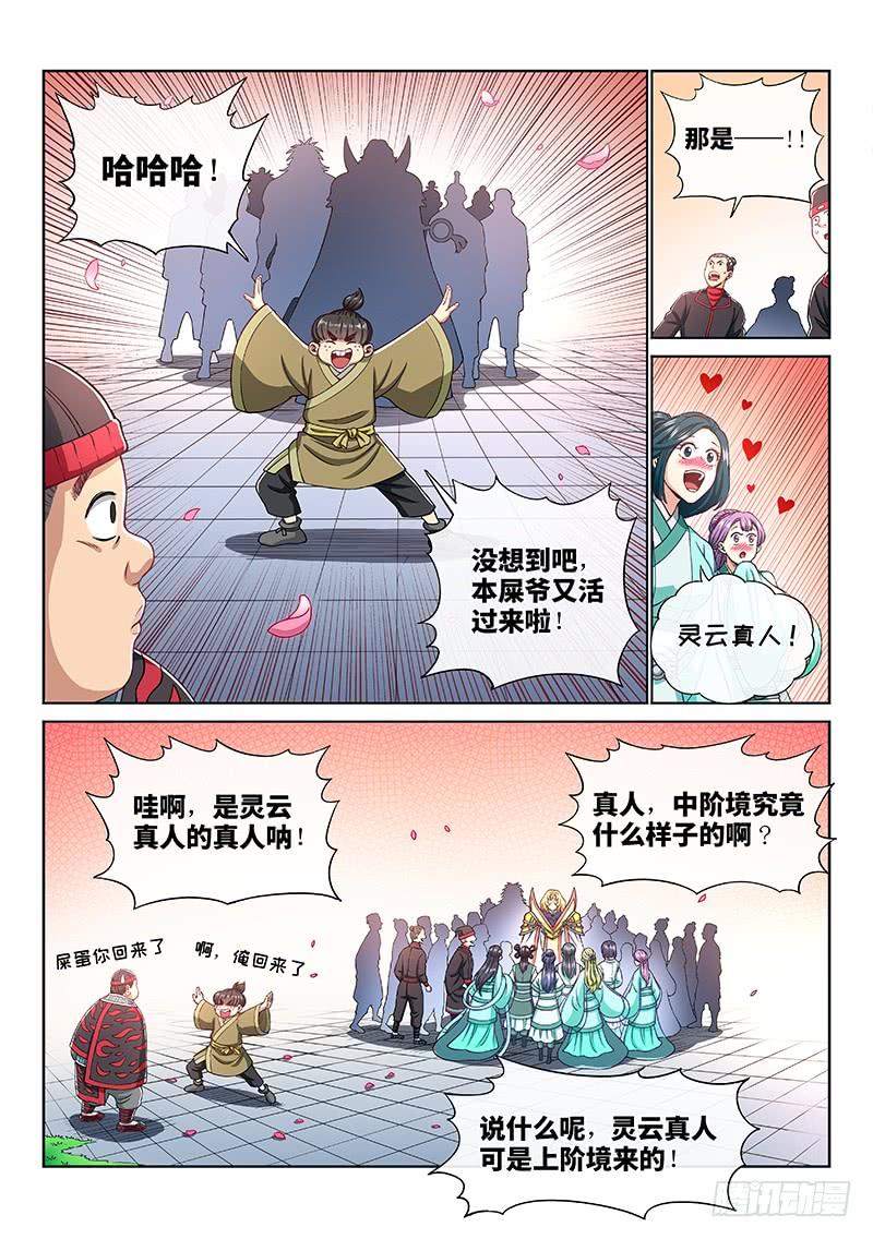 我是大神仙一九三话·泰岳门的变化